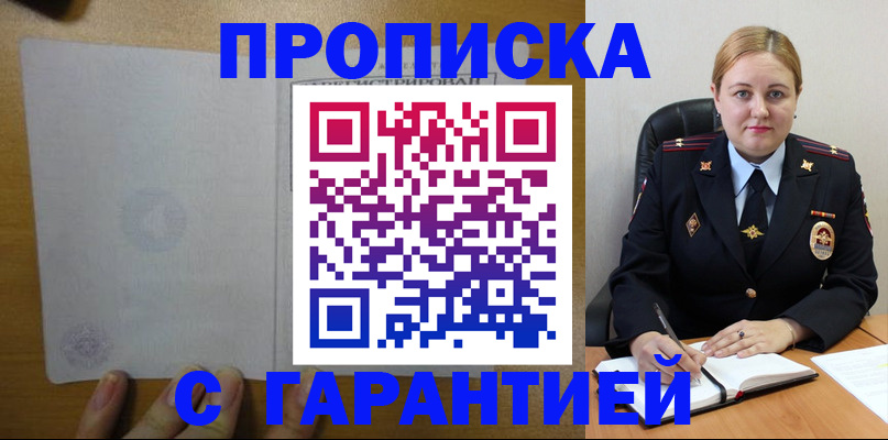 прописка в квартире в Большом Камне