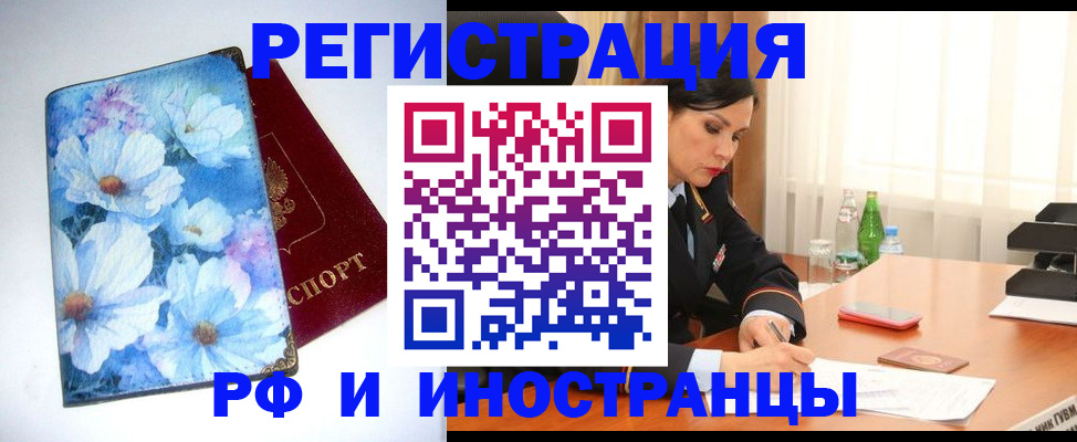 миграционный учет в Большом Камне