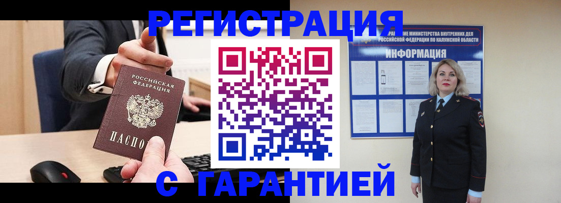 временная регистрация в Большом Камне