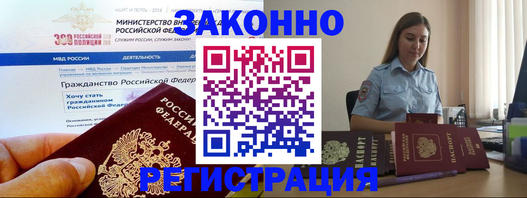 временная регистрация законно в Большом Камне